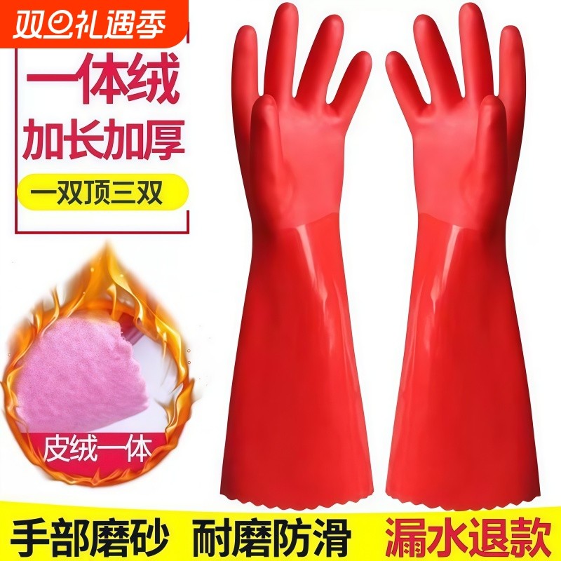 洗碗手套加绒加厚保暖款男女厨房耐用橡胶乳胶皮洗衣加长手套家务