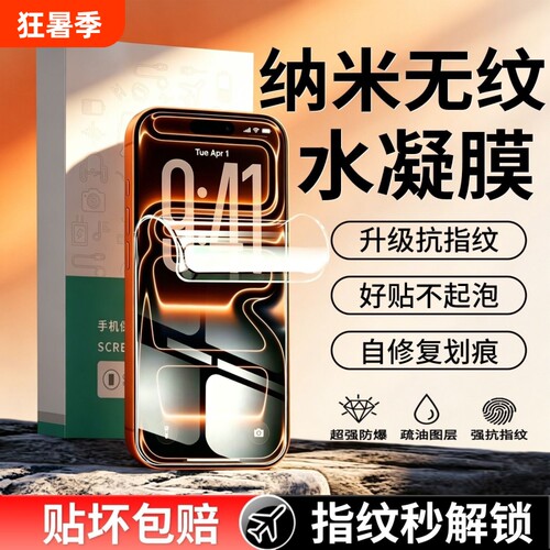 适用苹果16promax高清高透水凝膜