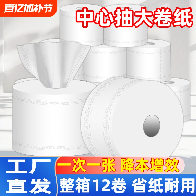 中心抽大卷纸酒店商用中间抽取式大卷纸公司物业专用壁挂卫生纸批