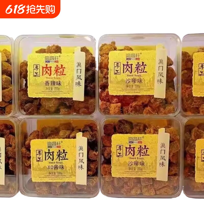 手切肉干猪肉粒盒装礼盒装福建龙岩特产送礼肉类休闲零食品