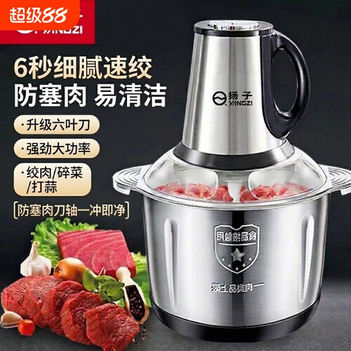 扬子家用电动多功能不锈钢绞肉机