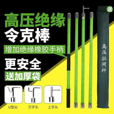 10kv高压令克棒拉闸杆绝缘杆伸缩操作杆35kv电工绝缘令克棒挑线杆