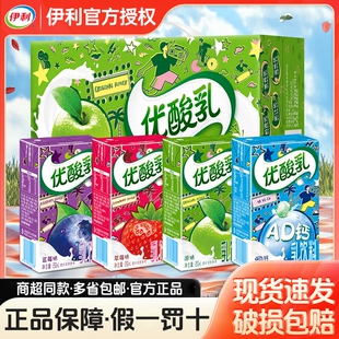 伊利优酸乳250ml*24盒原味学生含乳饮品混合蓝莓饮料草莓联名款