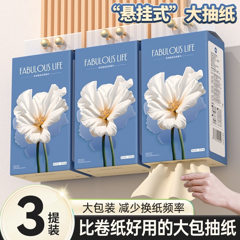 漫花悬挂式抽纸巾大包家用实惠装卫生纸巾擦手无香餐巾纸厕纸抽