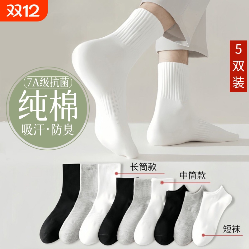 袜子男中筒袜纯棉春夏季薄款