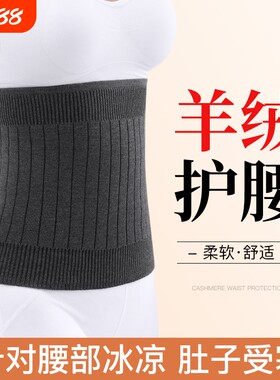 【羊绒保暖】护腰带暖腹防着凉