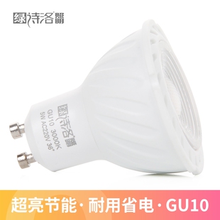 绿诗洛照明GU10射灯LED灯杯灯泡高亮节能光源卡口式220V插脚光源