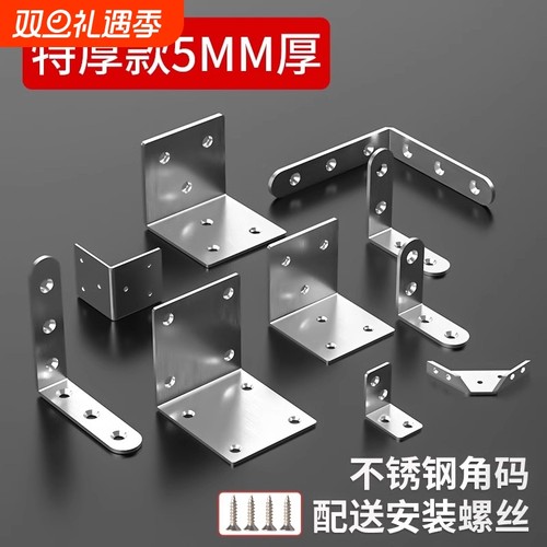 不锈钢角码90度直角固定器角铁l型三角铁支架层板托连接件片t承重