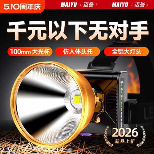 头戴式强光头灯野外充电2026新款超亮超长续航钓鱼专用灯赶海矿灯