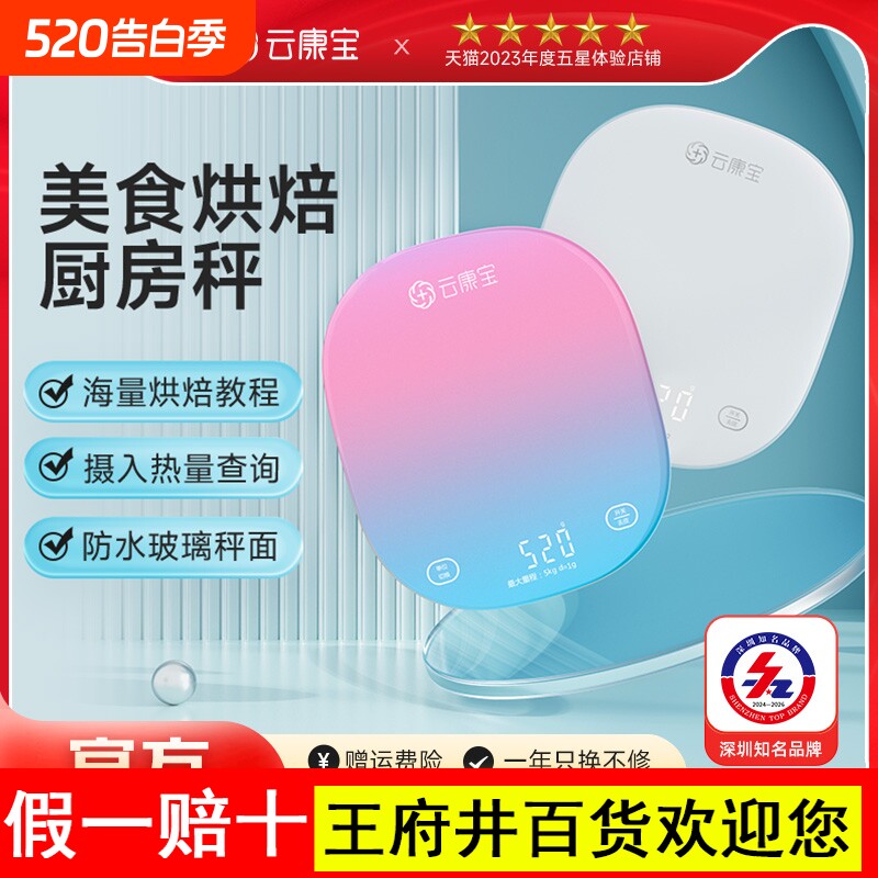 云康宝智能厨房秤yolanda食物称咖啡烘焙电子克秤食品称健身专
