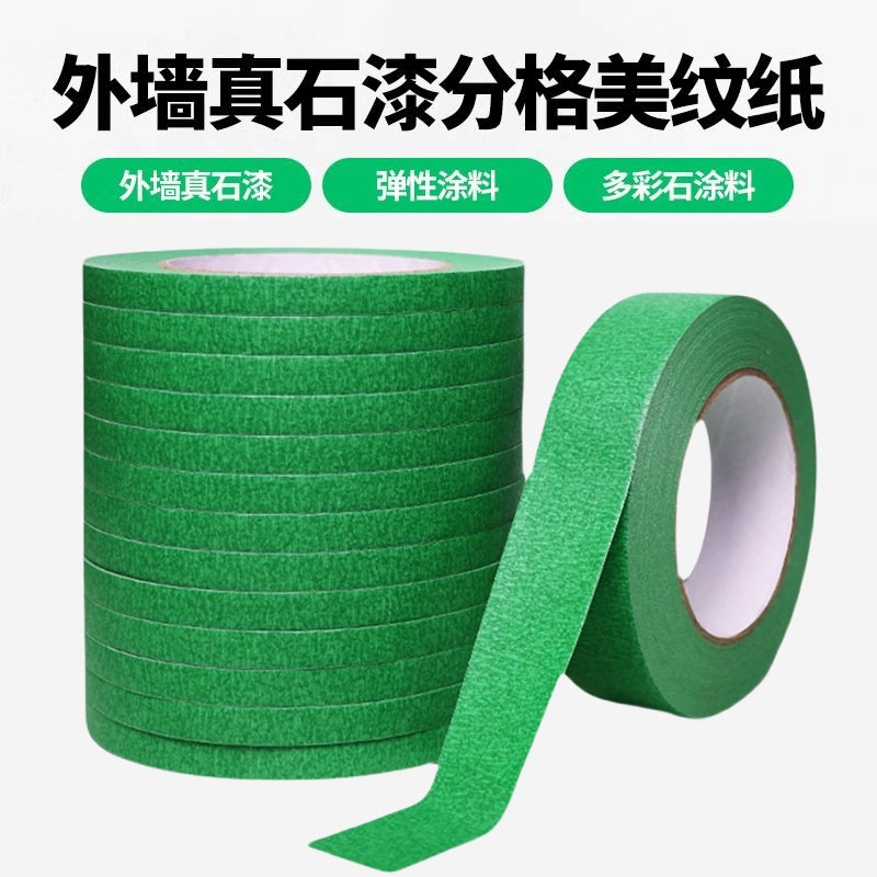 真石漆专用绿色美纹纸胶带高粘性加厚外墙粗糙面喷漆遮蔽美缝分色纸整箱批发水包砂分格工程装修墙面保护胶纸