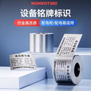 B32 B50 Z401光银拉丝不干胶热转印标签纸拉丝银设备铭 精臣M2