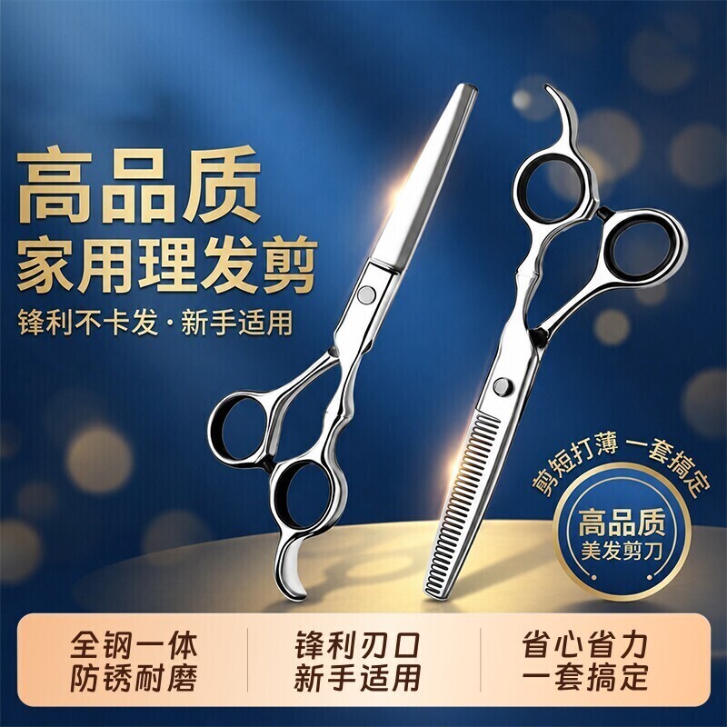 理发美发剪刀剪头发锋利打薄平牙剪刘海神器套装家用男女不锈钢图片