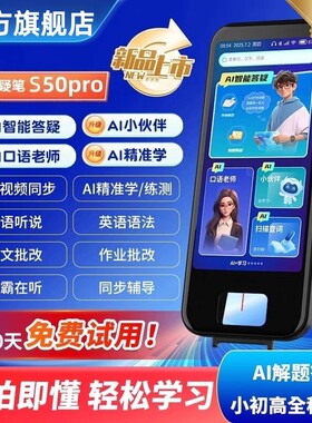 点读笔AI全科学习机词典笔
