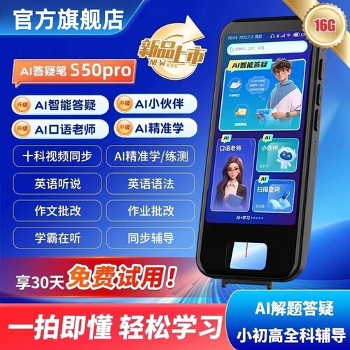 点读笔AI全科学习机词典笔