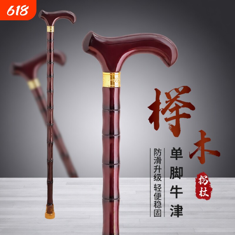老年人实木拐棍老人防滑拐杖轻便四脚手杖榉木红木扶手高登山手柄