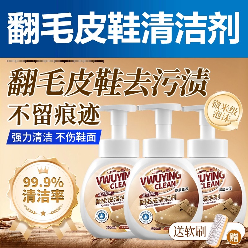 翻毛皮鞋清洁护理剂皮清洗麂皮勃肯鞋雪地靴洗反绒皮专用鞋子绒面