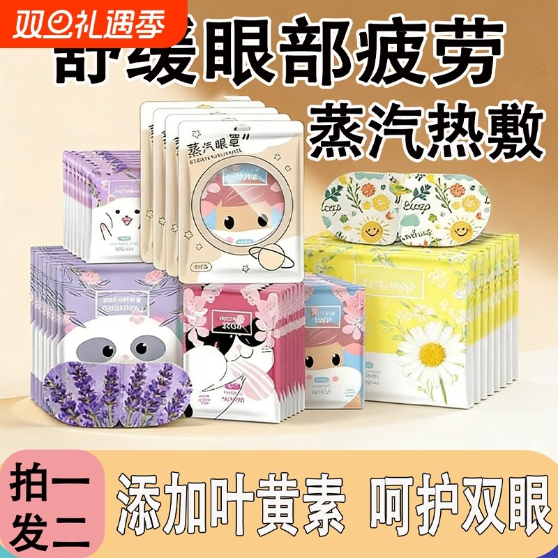 蒸汽眼罩缓解眼疲劳干涩发热敷舒缓睡觉遮光专用男女学生护眼睡眠