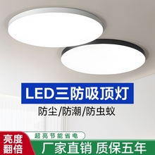 led三防吸顶灯超薄卫生间阳台客厅卧室厨房吊顶过道走廊防水灯具