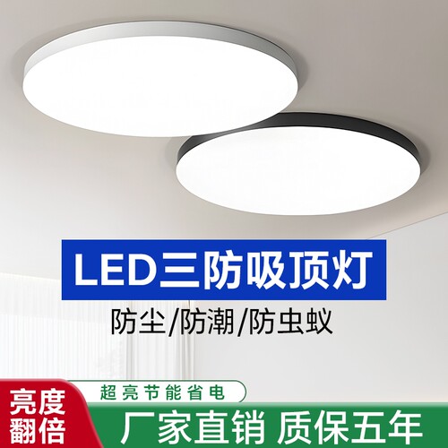 三防超薄吸顶灯led简约现代室内