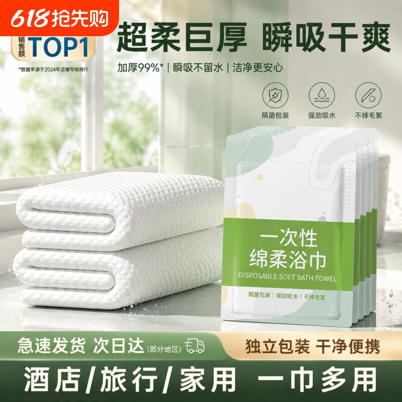 一次性浴巾单独包装一次性压缩毛巾加厚加大旅行酒店便携旅游用品