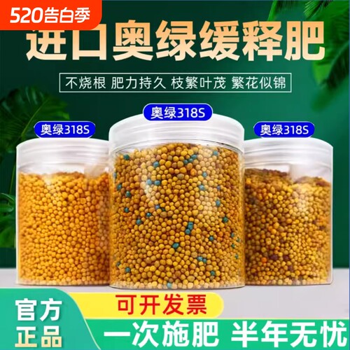 奥绿肥长效缓释肥颗粒植物通用型318S营养多肉复合特级花肥