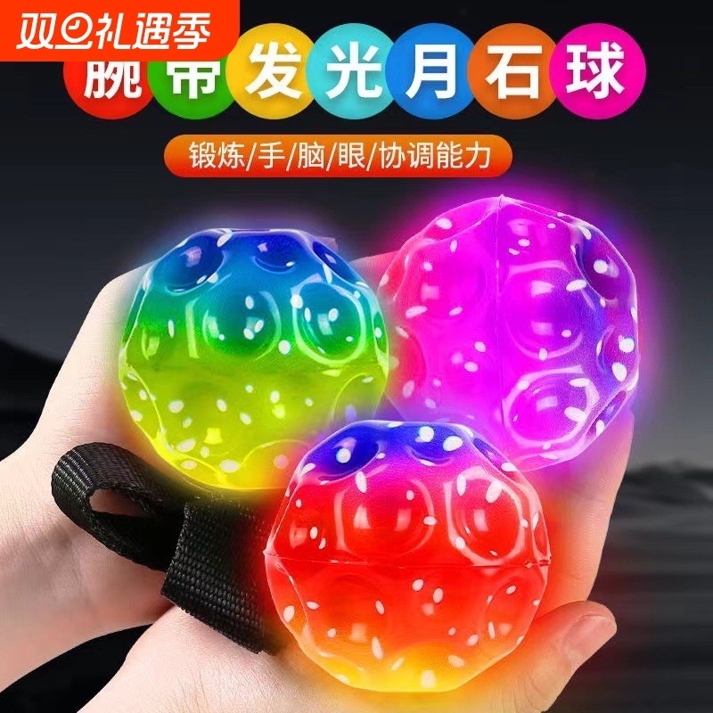 手腕弹力球月球石带绳发光回弹甩甩球儿童腕带回力球男孩球类玩具