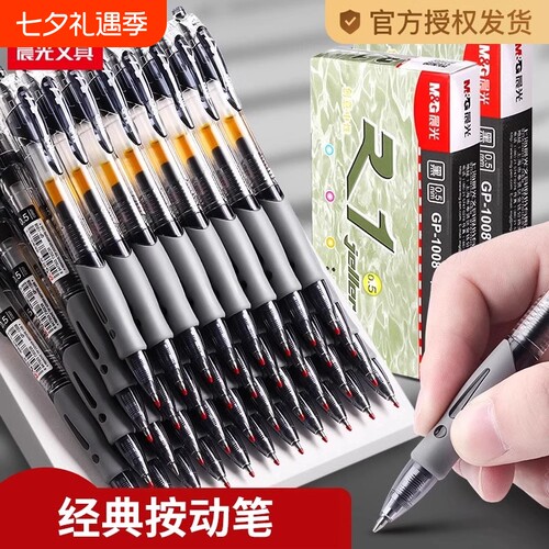 晨光可换笔芯中性笔黑色