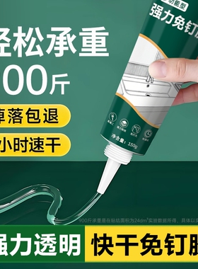 透明免钉胶超强力胶免打孔胶水粘墙面置物架厨卫生间玻璃胶密封胶