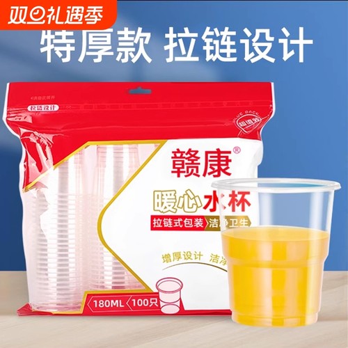加厚一次性杯子水杯100只塑料透明家用茶杯商用食品级PP材质特厚