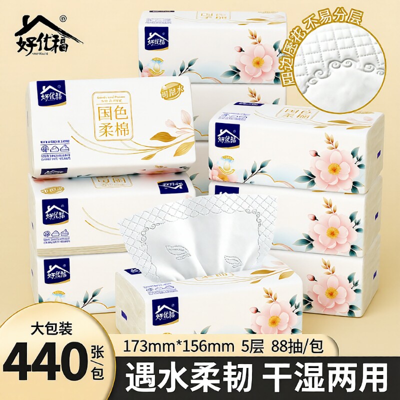 好优福柔棉抽纸加厚家用可湿水面巾纸五层24包整箱家庭装抽取式