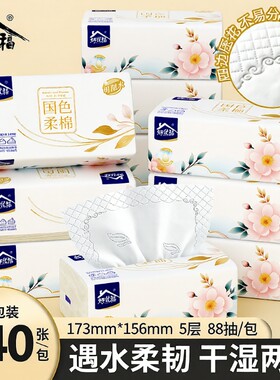 好优福国色柔棉抽纸加大加厚纸巾