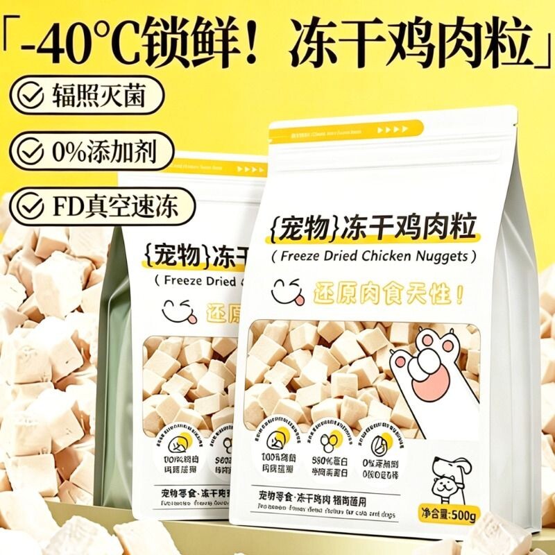 冻干猫零食鸡肉粒鸡胸肉猫咪零食鹌鹑小鱼干狗狗营养发腮增肥猫粮