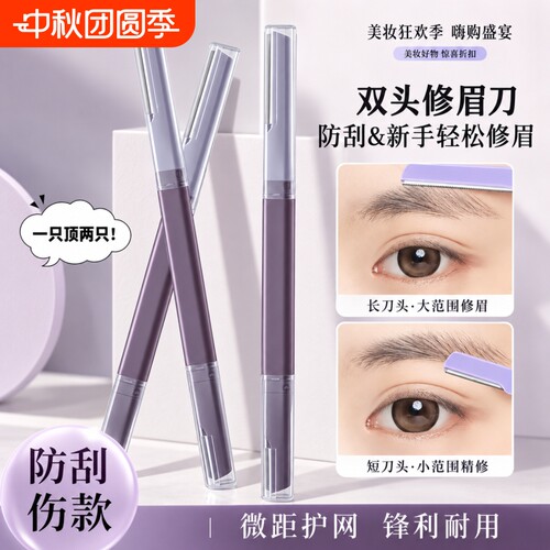 修眉刀女适用双头微距眉刀修眉好物型剃眉刀新手初学者刮胡男女士