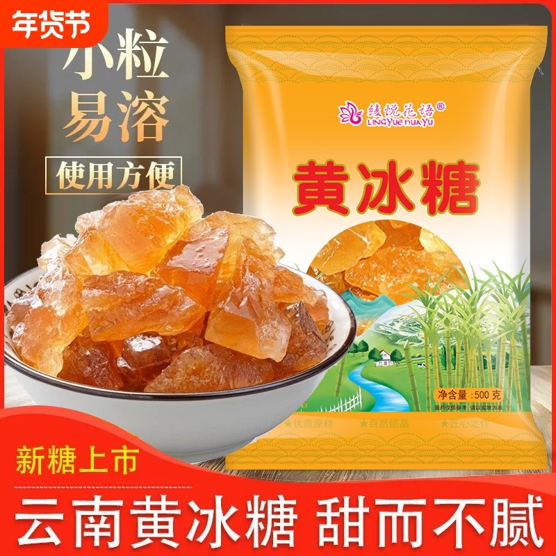 5斤云南甘蔗黄冰糖正宗古法手工熬制多晶冰糖碎泡茶泡酒商用家用,粮油调味/速食/干货/烘焙,黄糖/冰糖,淘宝优惠券,粉丝福利购,淘宝优惠卷