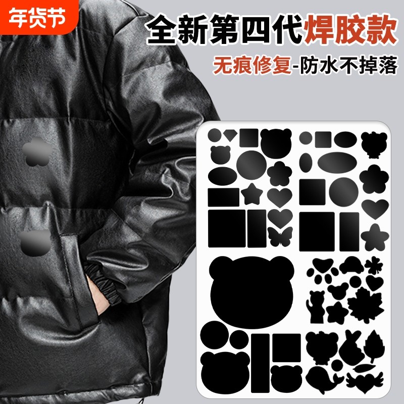 高端羽绒服补丁贴自粘免缝补衣服破洞无痕修复皮衣修补贴贴花布贴