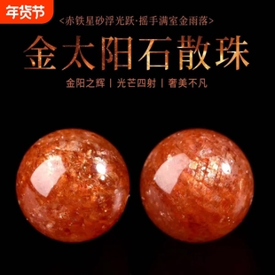 7A级金太阳石散珠单珠橙月光石圆珠串珠手串手链diy配件材料