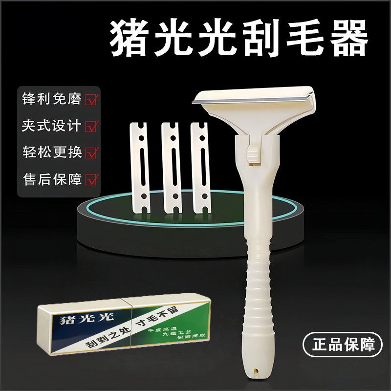 【刮猪皮油脂神器】刮猪毛专用刀刮羊毛刮猪蹄刮油去油刀锋利持久