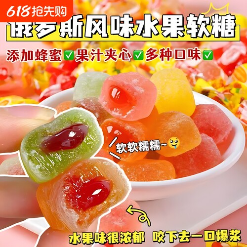 小蜜蜂俄罗斯软糖果汁夹心爆浆