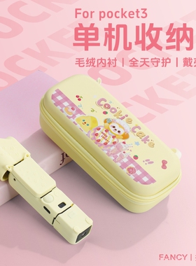 适用大疆Pocket3收纳包DJl运动相机配件包P3收纳袋可斜挎防摔配件