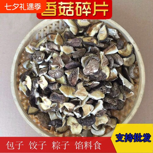 西峡小香菇碎片500g干货新货餐饮馅料农家精选土特产煲汤美味