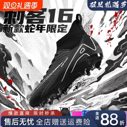 碎钉C罗刺客16男女学生足球鞋儿童TF梅西成人FG长钉专业比赛新款