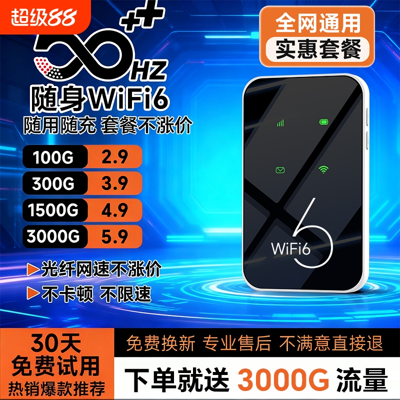 随身WiFi高速网络不卡顿不延迟