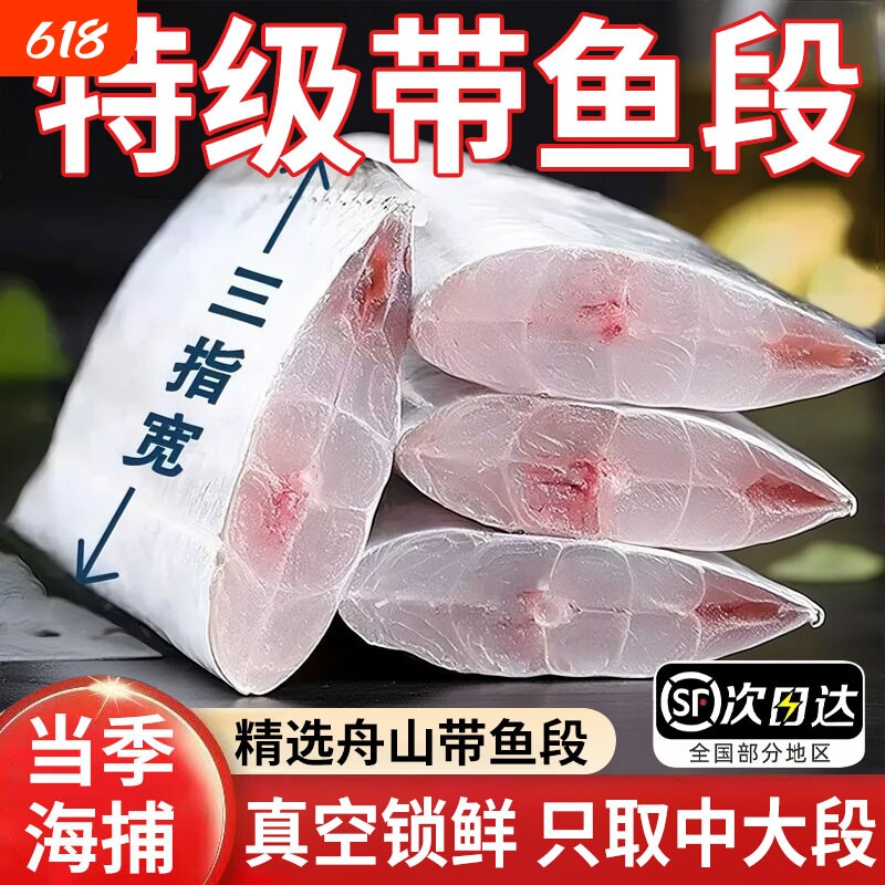 舟山东海带鱼新鲜冷冻带鱼段中段无冰特大雷达网小眼睛5斤级水产