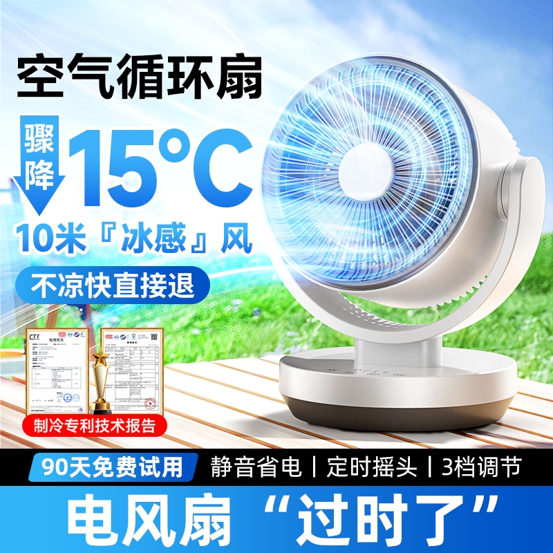 【热销爆款】-15℃制冷循环扇