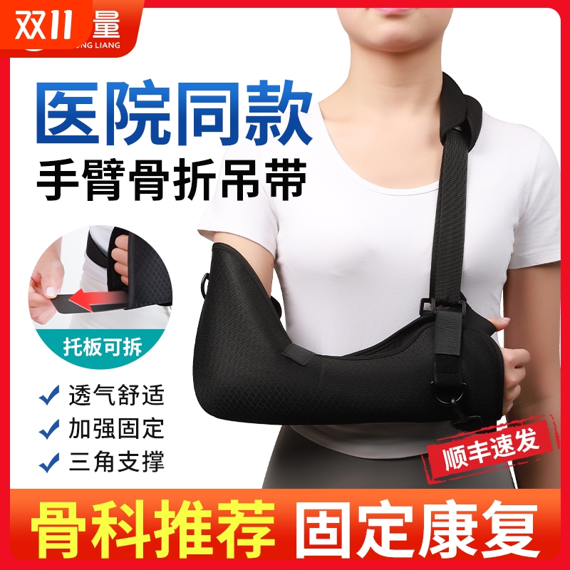 手臂前臂吊带医用胳膊骨折护具肘关节肩膀脱臼固定带支具护托成人