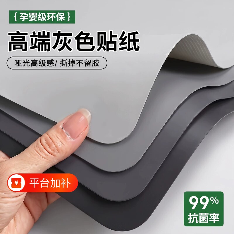 灰色贴纸墙纸自粘防水防潮家具翻新衣柜门橱柜柜子背景墙改色贴膜