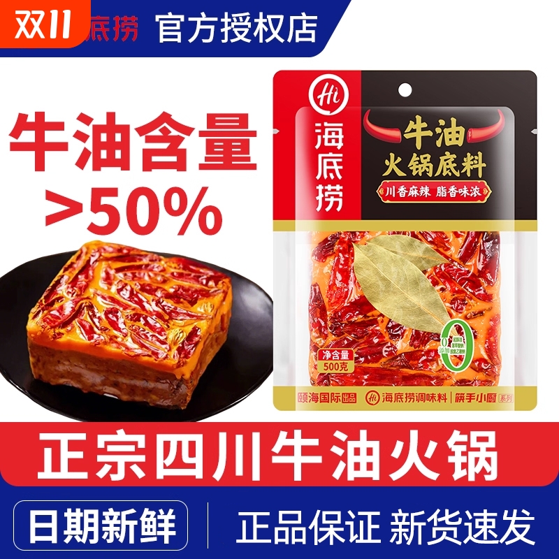 海底捞重庆牛油火锅底料500g正宗本地麻辣特辣味调味料旗舰店同款