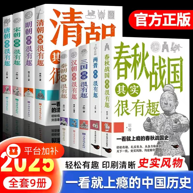 历史其实很有趣就的中国历史唐明汉宋清三国青少年书籍适合小学阅读的