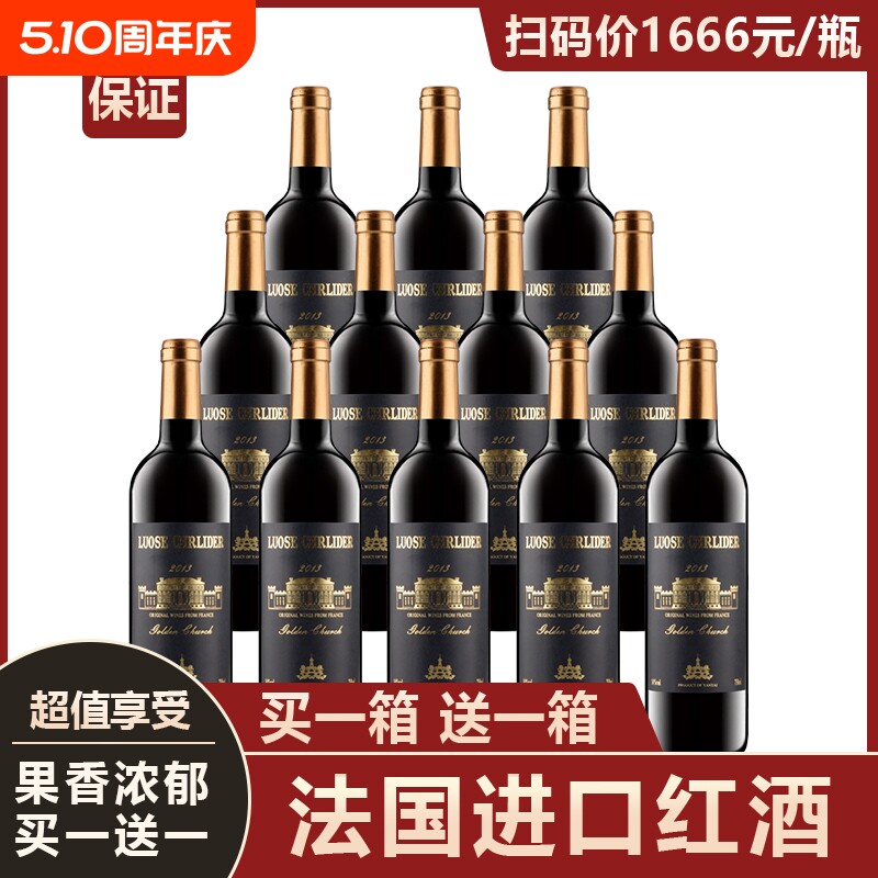 14度法国进口红酒赤霞珠干红葡萄酒买1瓶送1瓶婚礼聚会送礼礼盒